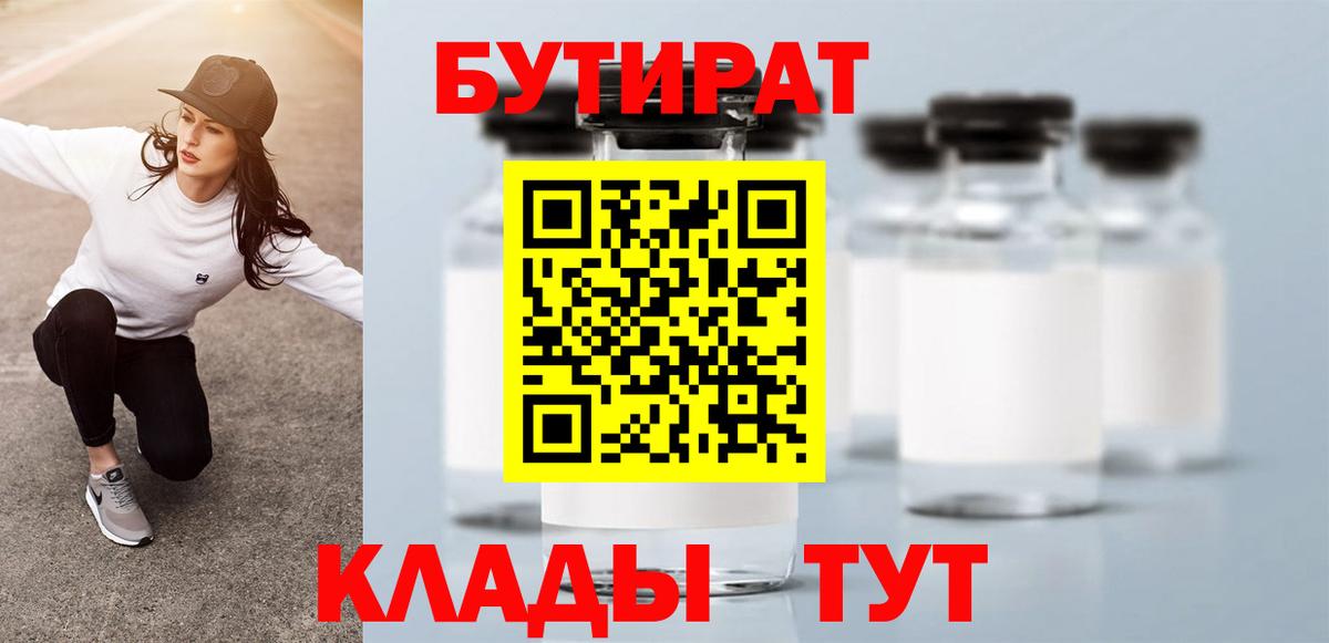 Трёхгорный  Бутират  Вход с VPN  БУТИРАТ 1.4BDO 