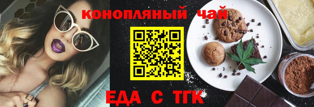 Еда ТГК марихуана  Вход с VPN  Трёхгорный 
