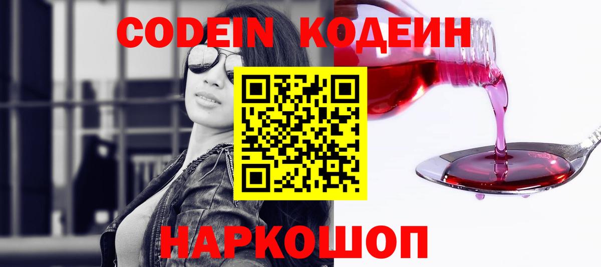 Codein напиток Lean (лин)  цена наркотик  Трёхгорный  Вход с VPN  Codein напиток Lean (лин) 