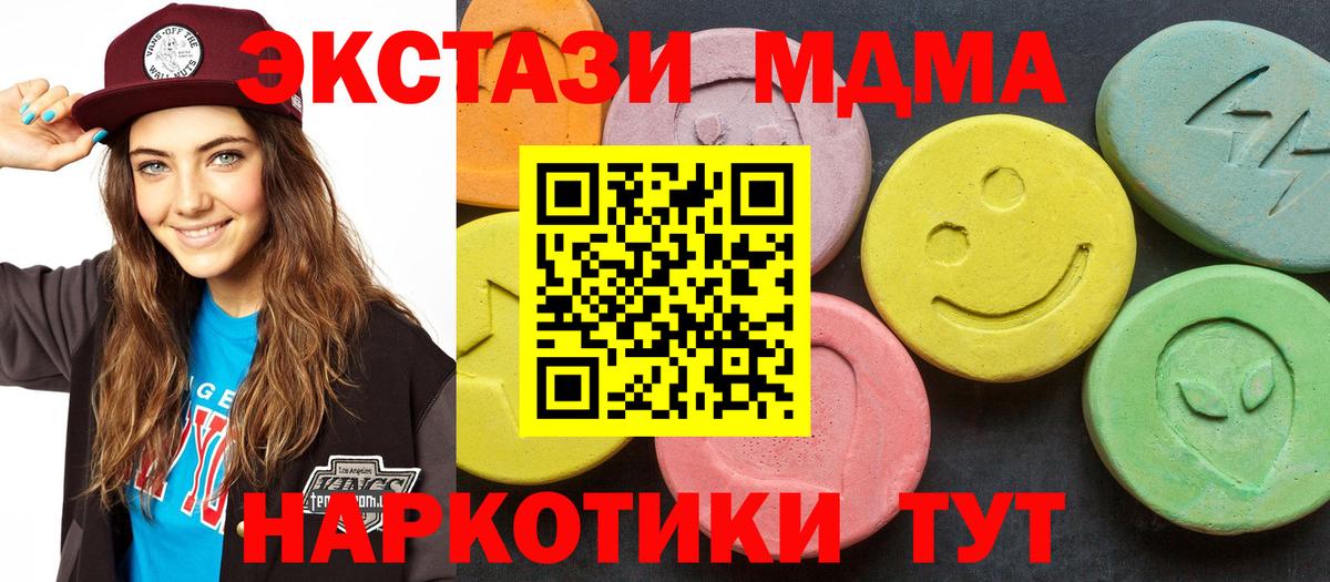 Трёхгорный  МДМА  Вход с VPN  MDMA кристаллы  МДМА crystal 