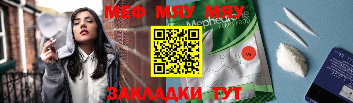 Меф Трёхгорный