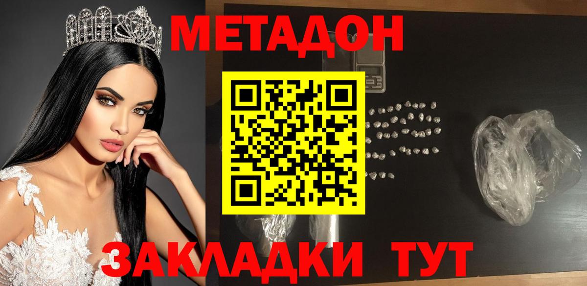 Трёхгорный  МЕТАДОН VHQ  Вход с VPN  МЕТАДОН VHQ 